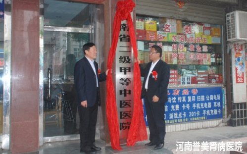 【不忘初心，砥砺前行】热烈祝河南誉美肾病医院正式通过二级甲等中医院复审